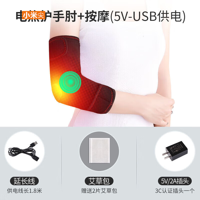 小米尖电热敷护肘护膝手臂按摩器艾灸保暖加热护臂膝盖关节按摩胳膊疼男女发热手臂套网球理疗充电保护套 升级版【手肘加热按摩】