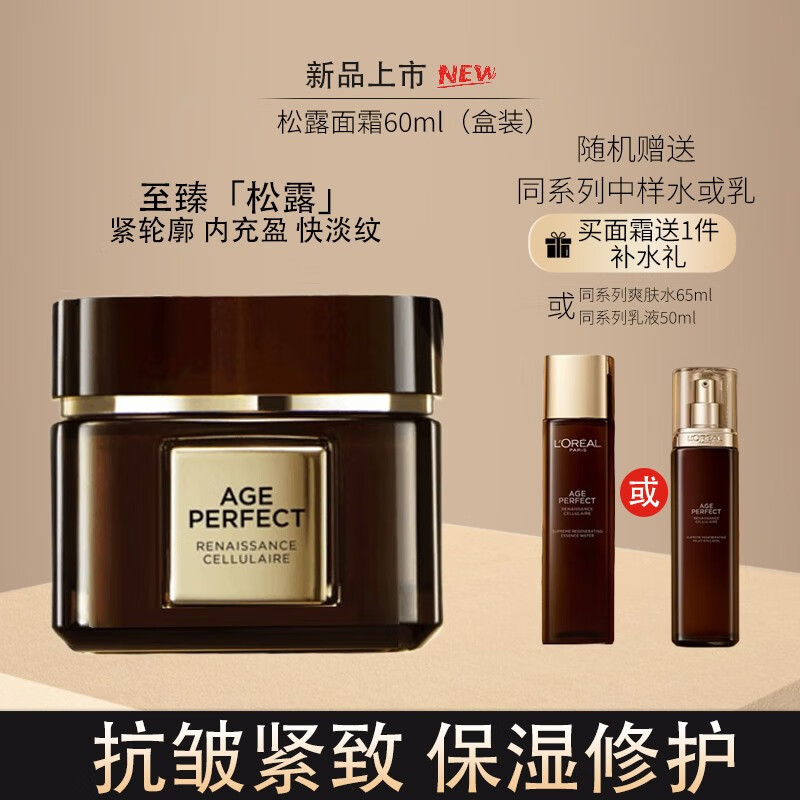 欧莱雅(loreal)金致臻颜松露奢养肌活修护面霜补水保湿提拉紧致抗皱