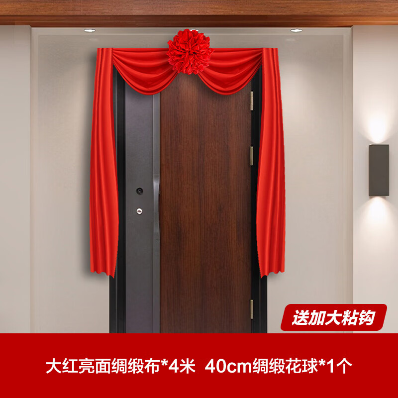 结婚单元门新房乔迁入伙大红花球红绸缎布红绣球喜庆农村大门头花 门上1朵花40厘米+5米飘带波浪形