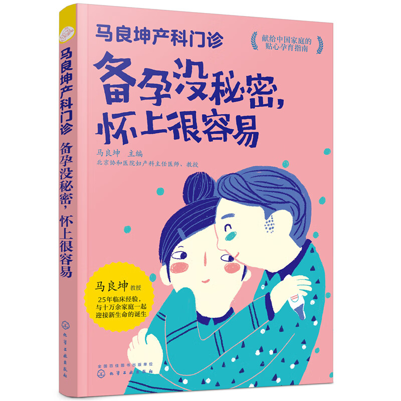 马良坤产科门诊：备孕没秘密，怀上很容易