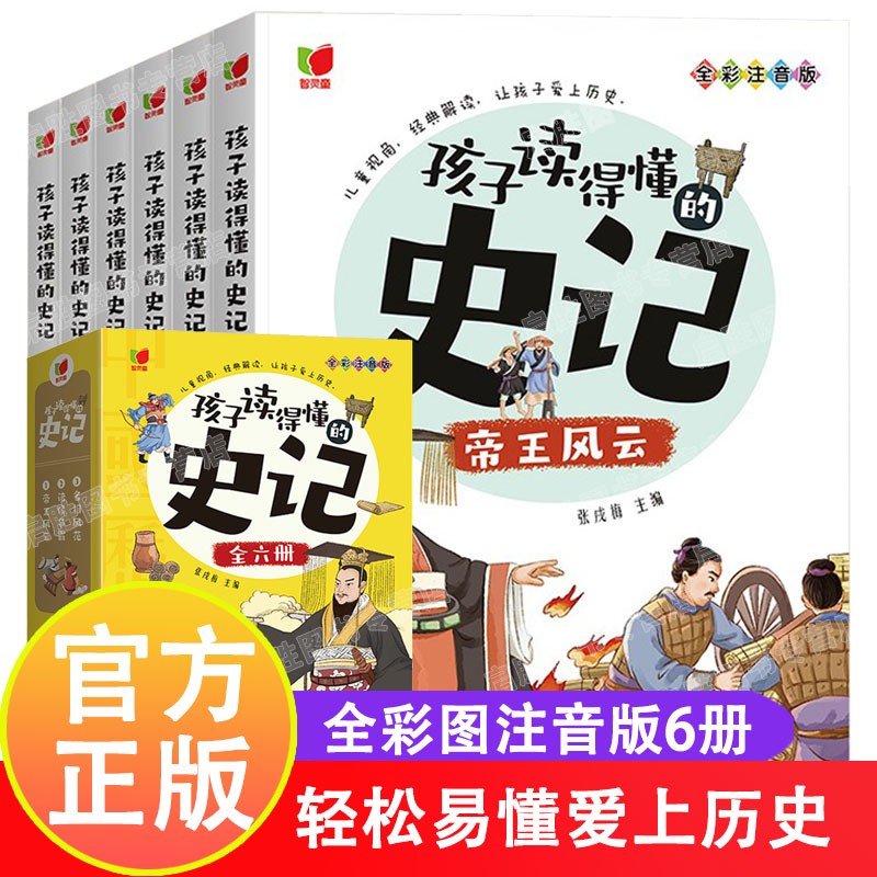 少年读史记 孩子读得懂的史记套装全6册正版的小学生版司马迁史记全册书籍讲给说给儿童的中国历史中华上下五千年书6-9岁二三年级课外书必读使用感如何?