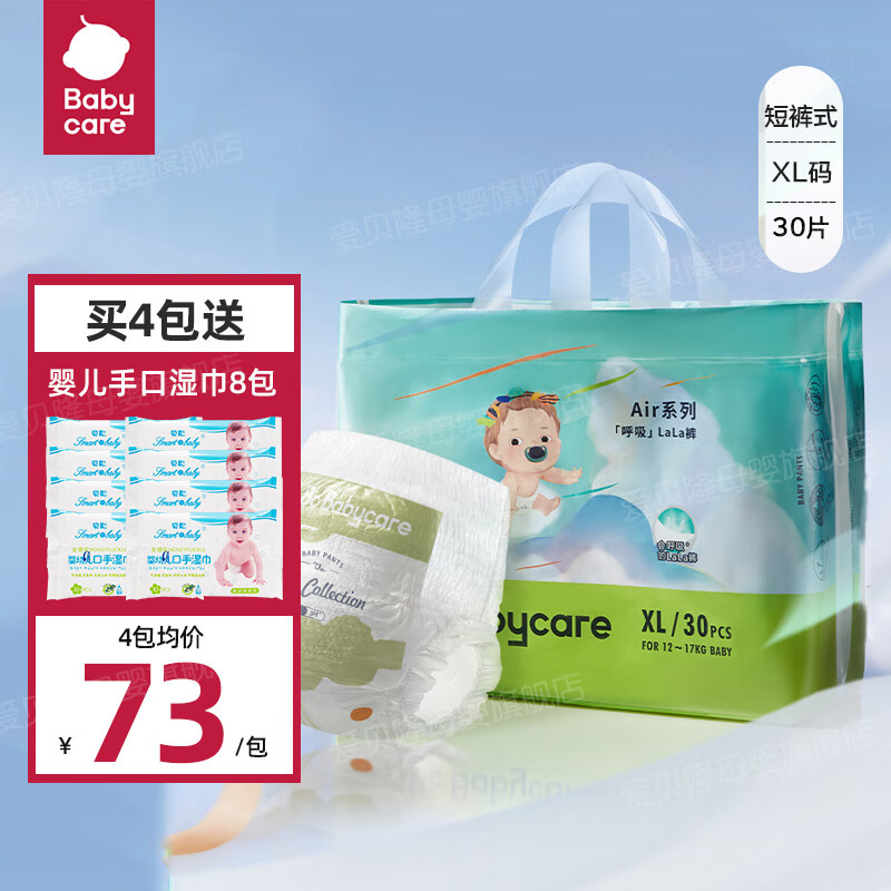 bc babycare呼吸拉拉裤 Air pro秋冬四季bc拉拉裤 柔软透气婴儿尿不湿成长裤 拉拉裤XL 30片【12-17kg】怎么样,好用不?