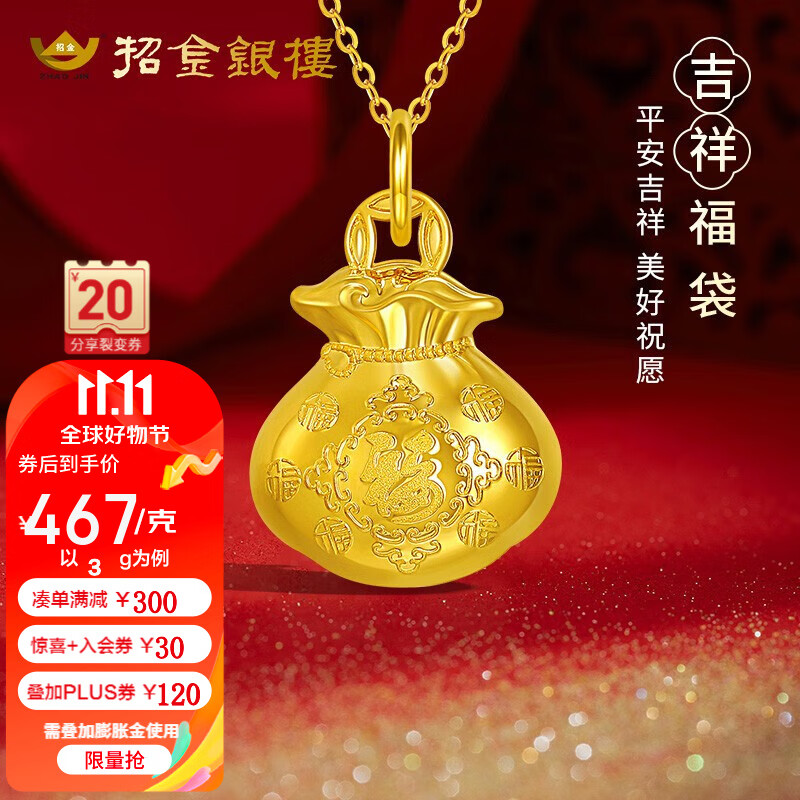 招金银楼黄金吊坠足金福袋挂坠自戴送女友送老婆送妈妈七夕节日生日礼物 约3g属于什么档次？