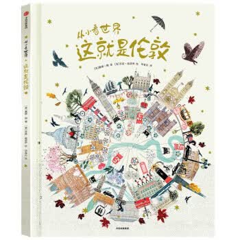 这就是伦敦 戴维·朗（DavidLong） 中信出版集团股份有限公司 9787521725346