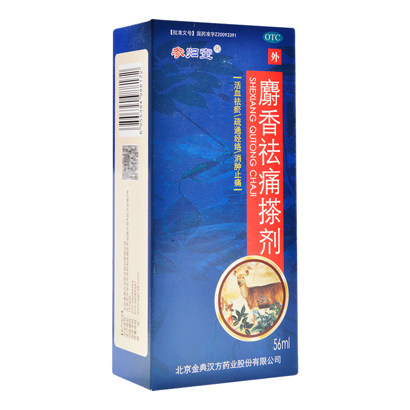 汉方参归堂麝香祛痛搽剂56ml 活血通络消肿止痛 1盒
