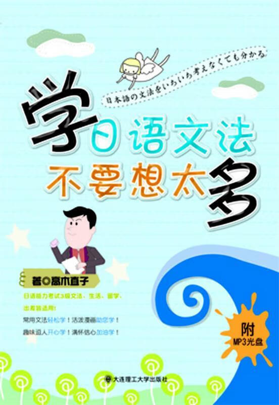 学日语文法不要想太多【稀缺图书,放心购买】