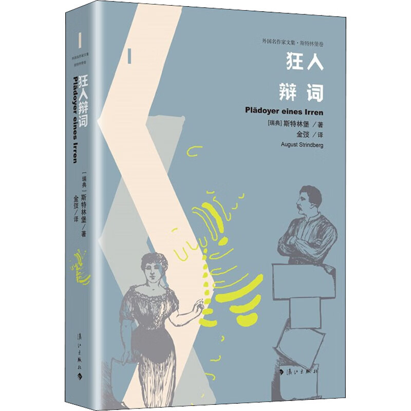 狂人辩词 图书
