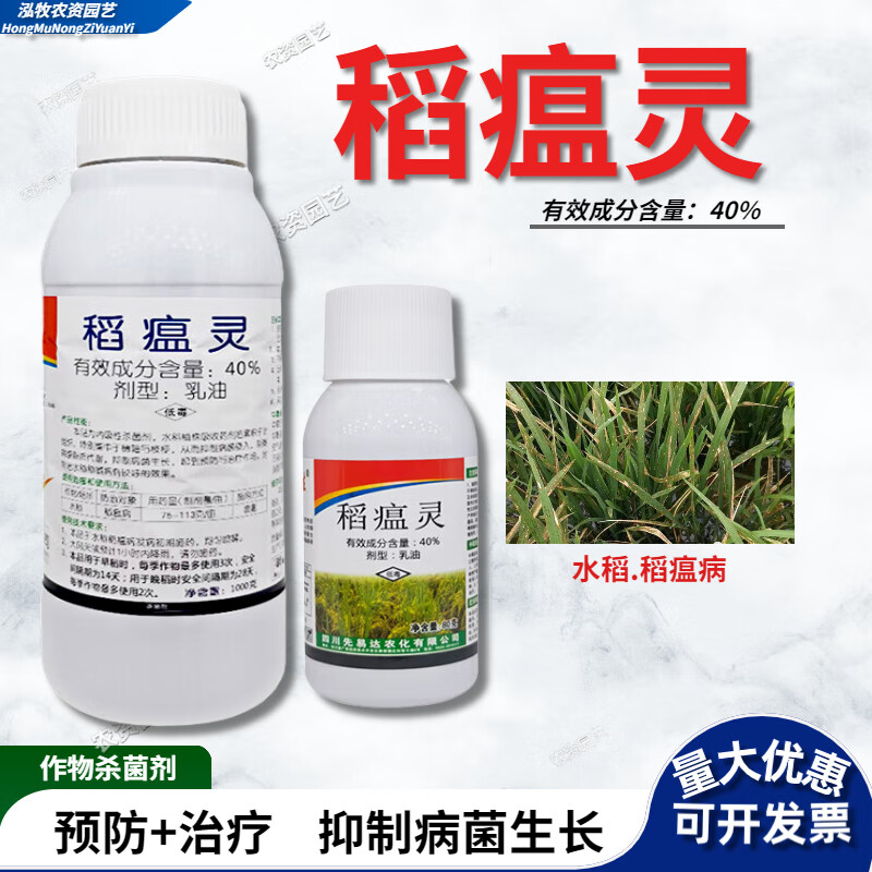 40%稻瘟灵 水稻苗瘟叶瘟枝颈瘟穗瘟水稻稻瘟病杀菌剂 1000g