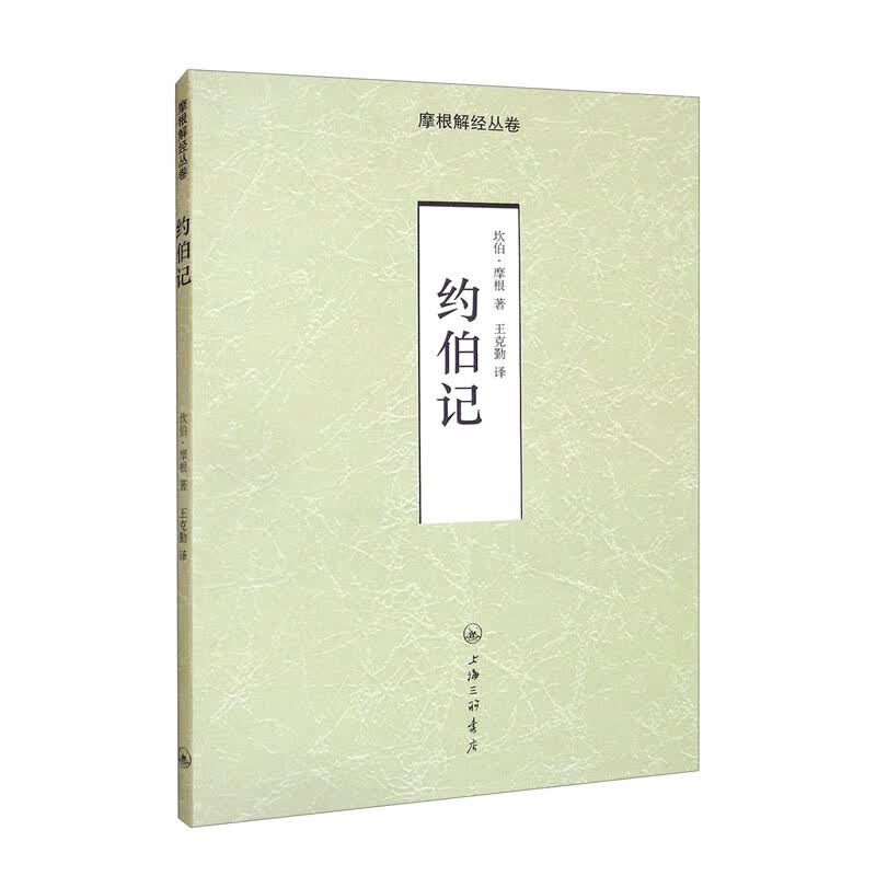 约伯记