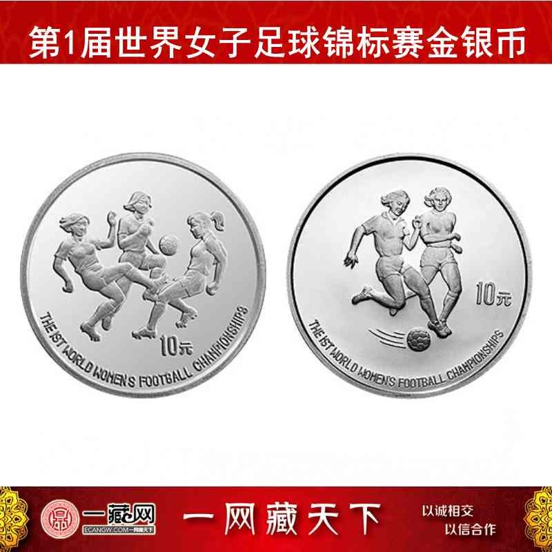 中国金币1991年第1届世界女子足球锦标赛金银纪念币 27克银*2