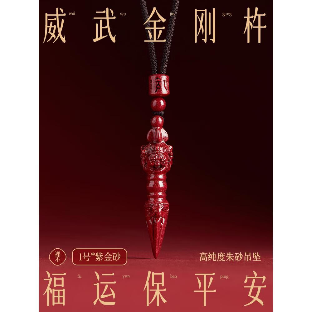 语森忆天然原矿朱砂金刚杵原石吊坠降魔杵男钥匙扣项链挂件护身符项坠