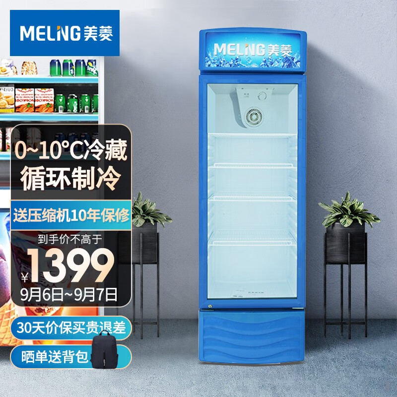 美菱（MELING）286升立式单门冷藏展示柜商用冰柜 饮料啤酒玻璃门保鲜陈列柜SC-286L