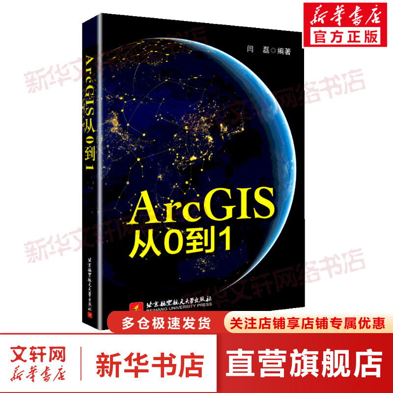 ArcGIS从0到1