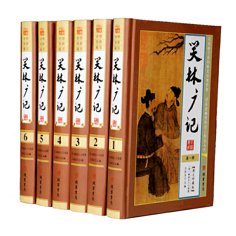 笑林广记(全本)无删减 精装正版16开全6册图文珍藏版 笑林广记 中华