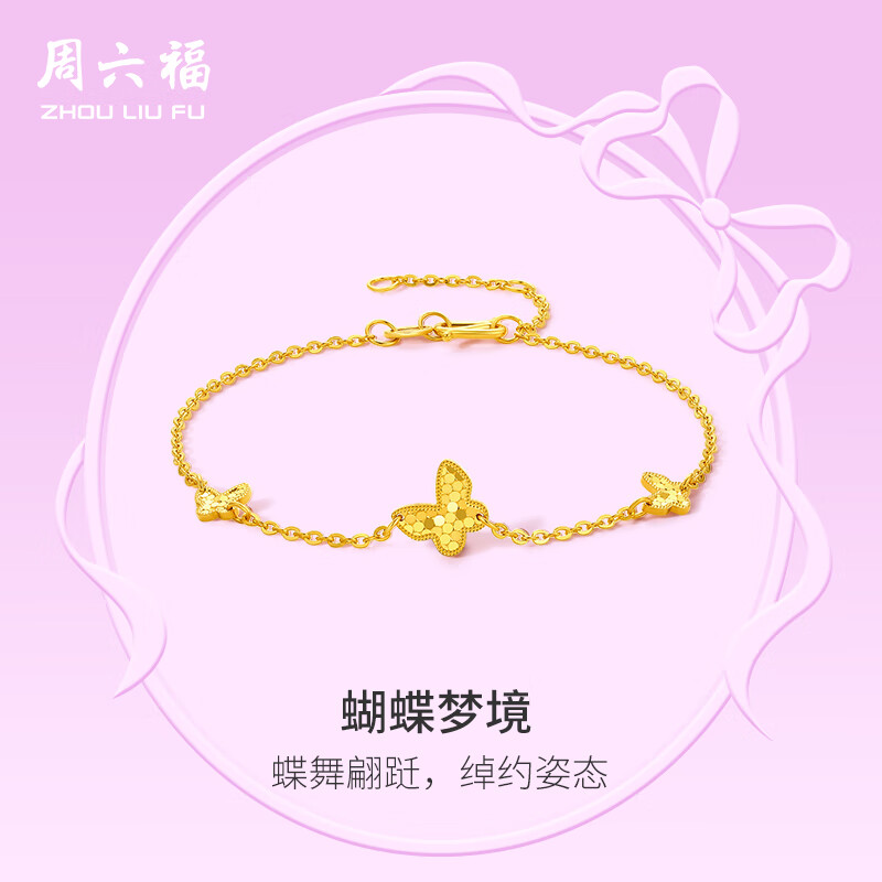 周六福（ZLF）  黄金手链女款足金5G金小清新蝴蝶手链Walz 计价 2.77g