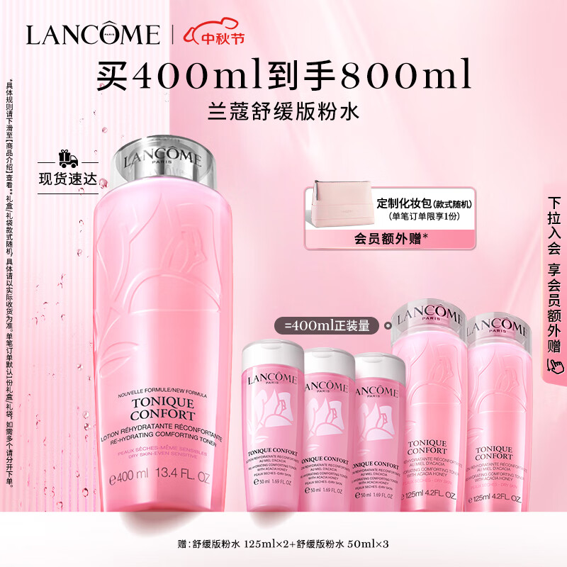 兰蔻粉水400ml舒缓版 爽肤水补水保湿 护肤品礼盒生日礼物送女友老婆怎么样,好用不?