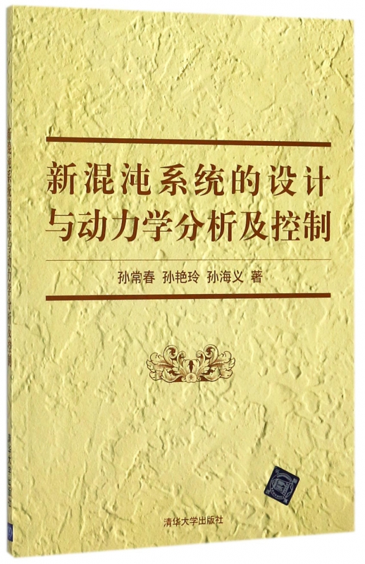 新混沌系统的设计与动力学分析及控制