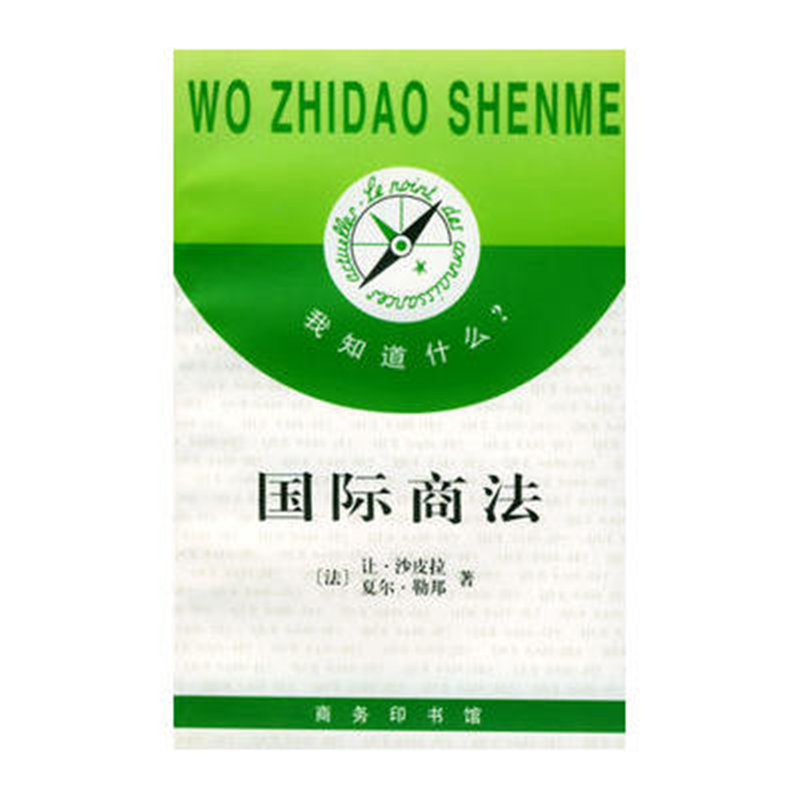 国际商法