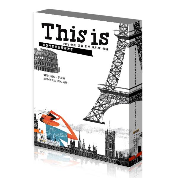 THIS IS米先生的世界旅游绘本·季 萨塞克【正版书】