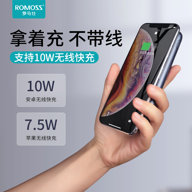 罗马仕ROMOSS 无线PD双向快充充电宝10000毫安时轻薄便携移动电源适用小米/苹果iPhoneXsMax/XR/8plus手机