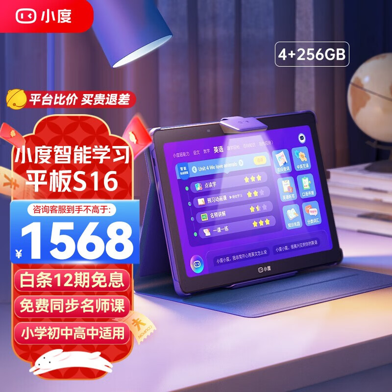 小度智能平板学习机  学习机家教机 早教机 小学初中高中同步学生平板 小度平板S16