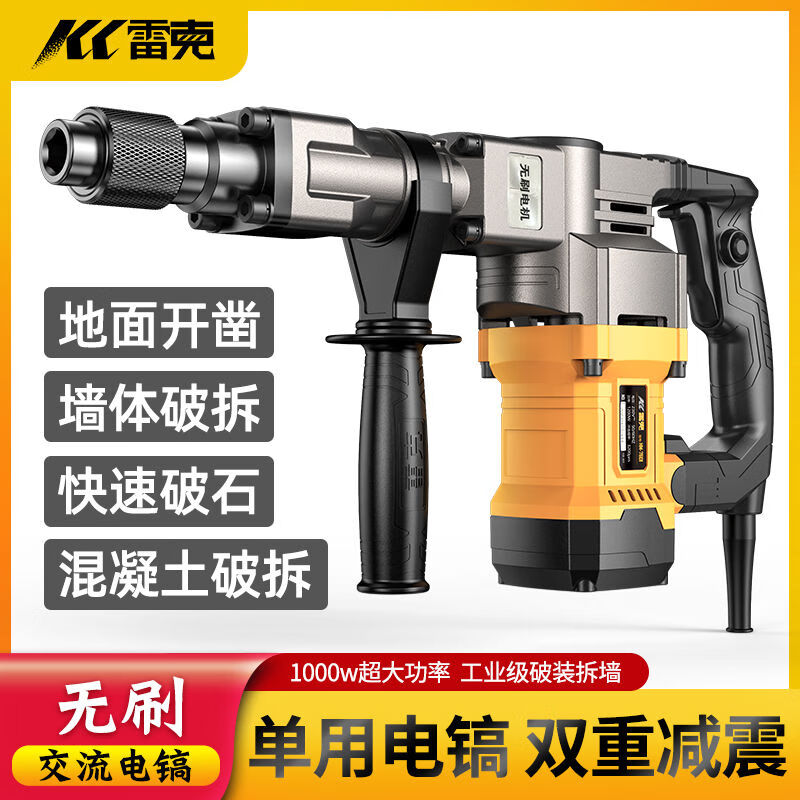 雷克插电电锤带双离合交流无刷两用电锤1200w大功率冲击钻电动工具