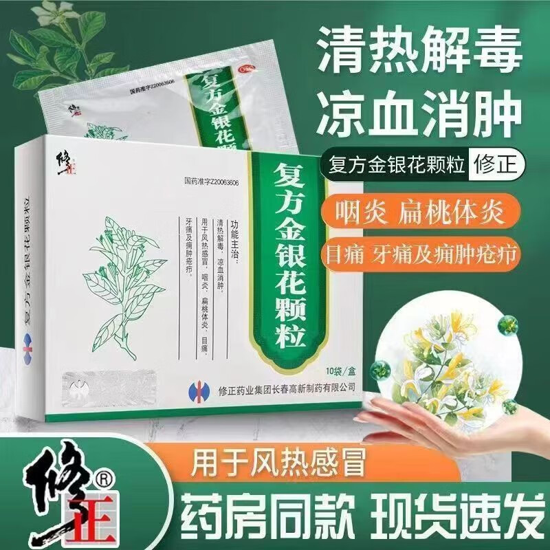 修正 复方金银花颗粒10袋 清热解毒凉血消肿用于风热感冒 咽炎扁桃体