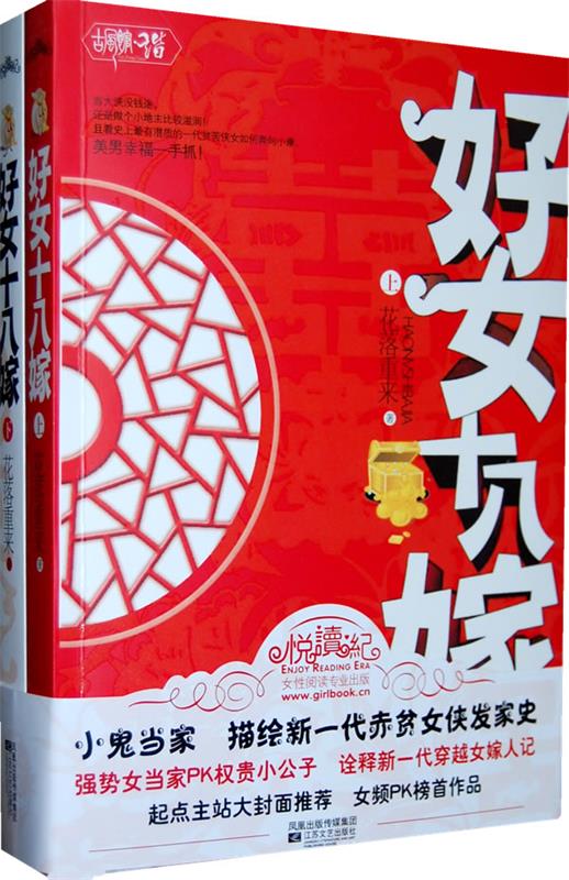 《好女十八嫁》
