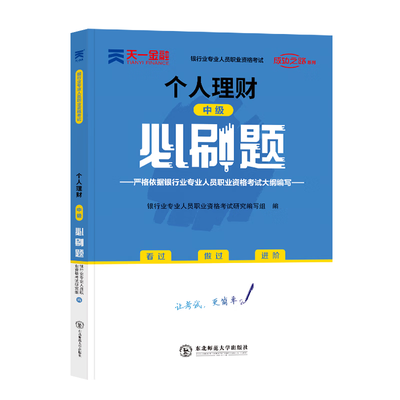 银行中级必刷题：个人理财（中级）（2023）