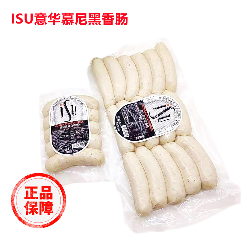 食怀意华isu慕尼黑白肠300g1kg德国风味烤肠 德式白香肠 巴伐利亚风味