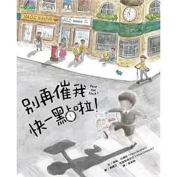 预售 琵帕．古德哈 别再催我快一点啦！ 大颖文化