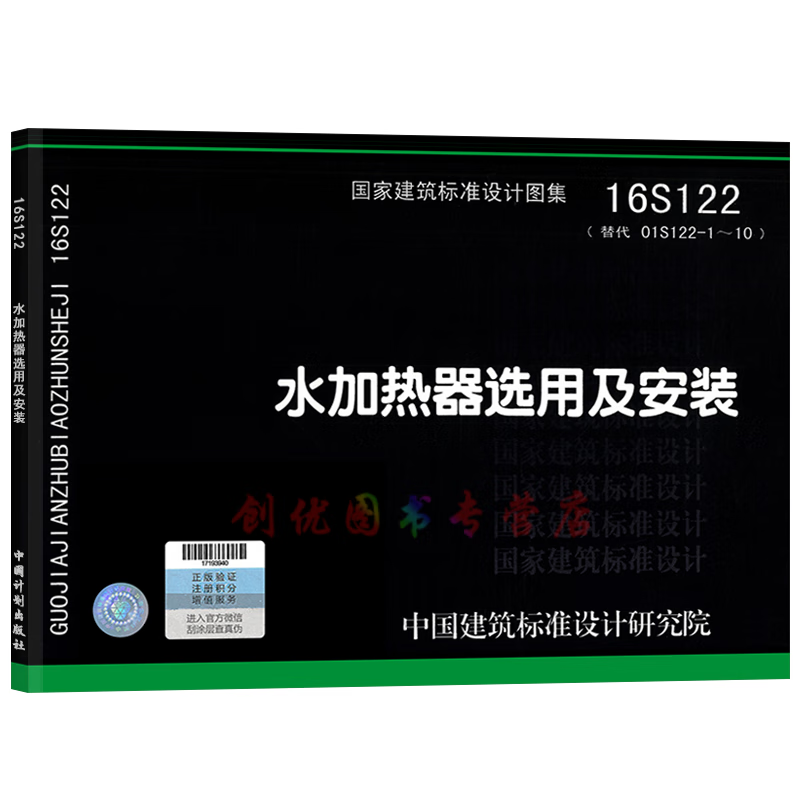 16s122  水加热器选用及安装  给水排水专业图集