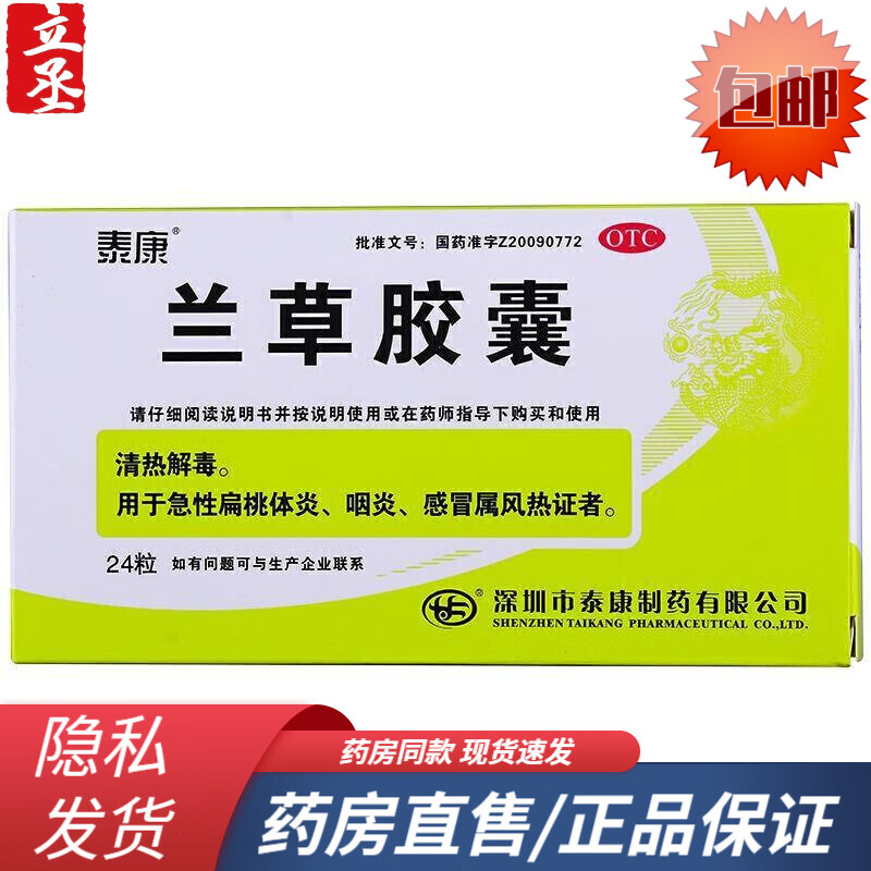 感冒药急性扁桃体发炎药急性扁桃体发炎消扁桃体专用药炎药可搭颗粒 1