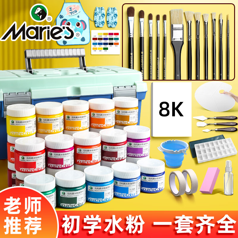 马利牌水粉颜料套装 水粉画工具套装100ml罐装初学者美术生颜料儿童