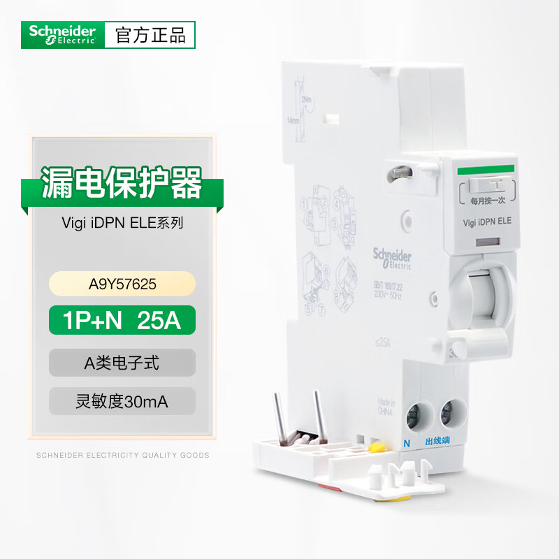 施耐德空气开关漏电保护器vigiidpnele 1p n25a剩余电流30ma a9y57625
