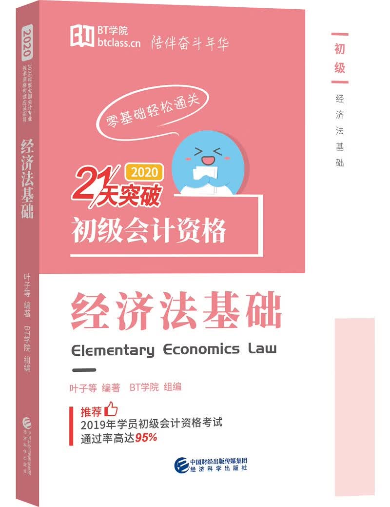 经济法基础（2020）