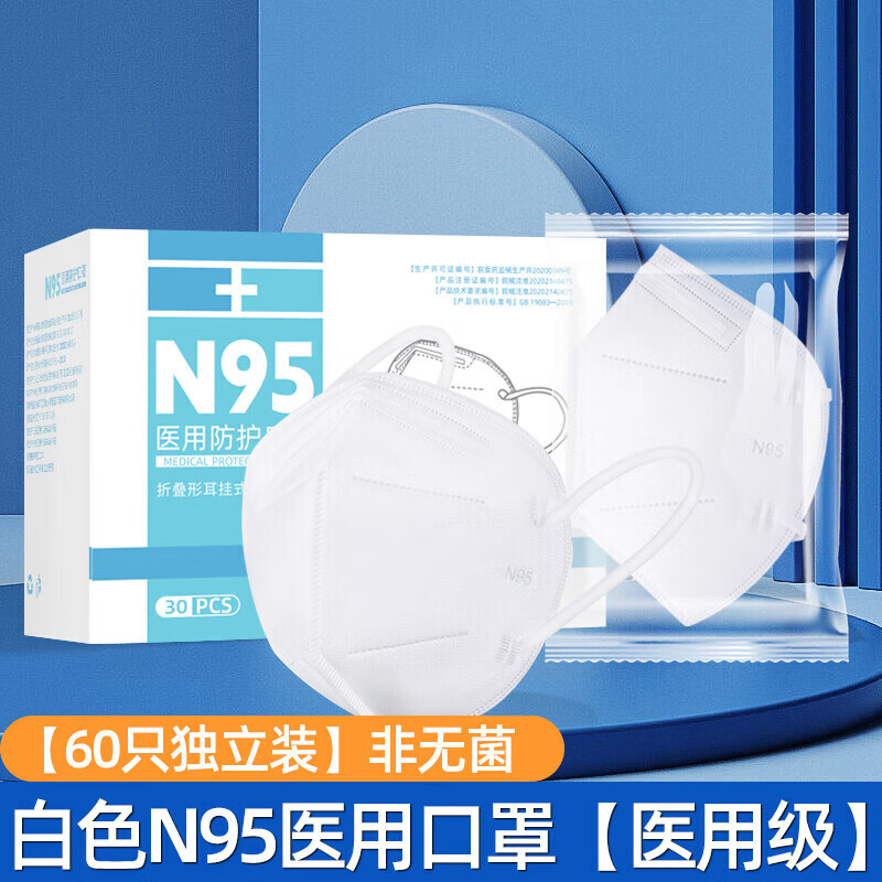 120只n95防护口罩医用级别透气独立包装医护am3d立体 【n95】60只【单