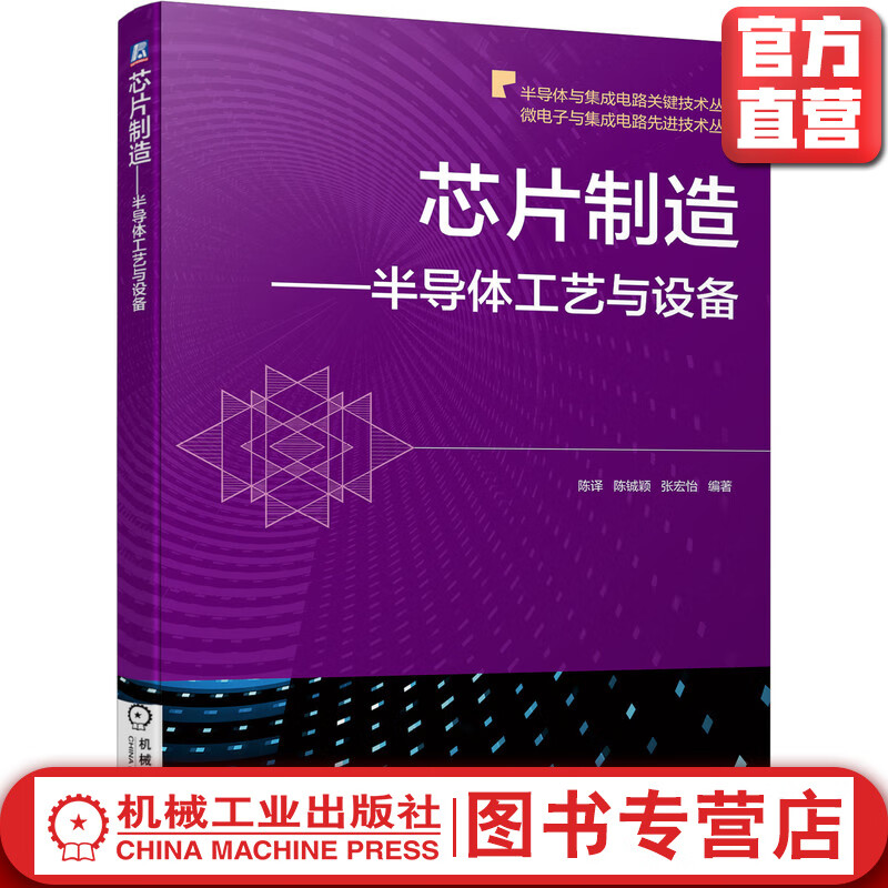 芯片制造——半导体工艺与设备