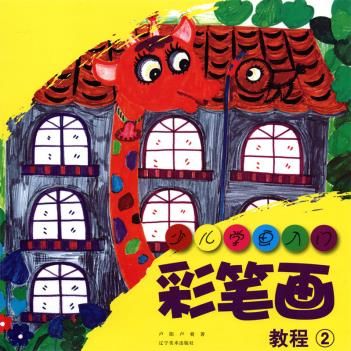 彩笔画教程2