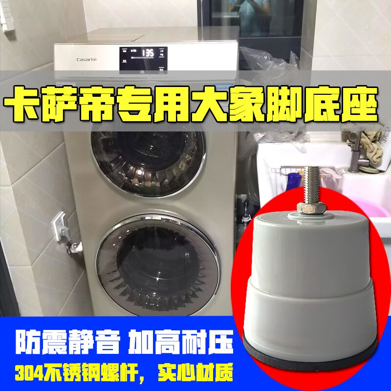 思妮克娅滚筒洗衣机专用底座10 12 17kg双子双层双桶大象腿防震固定加