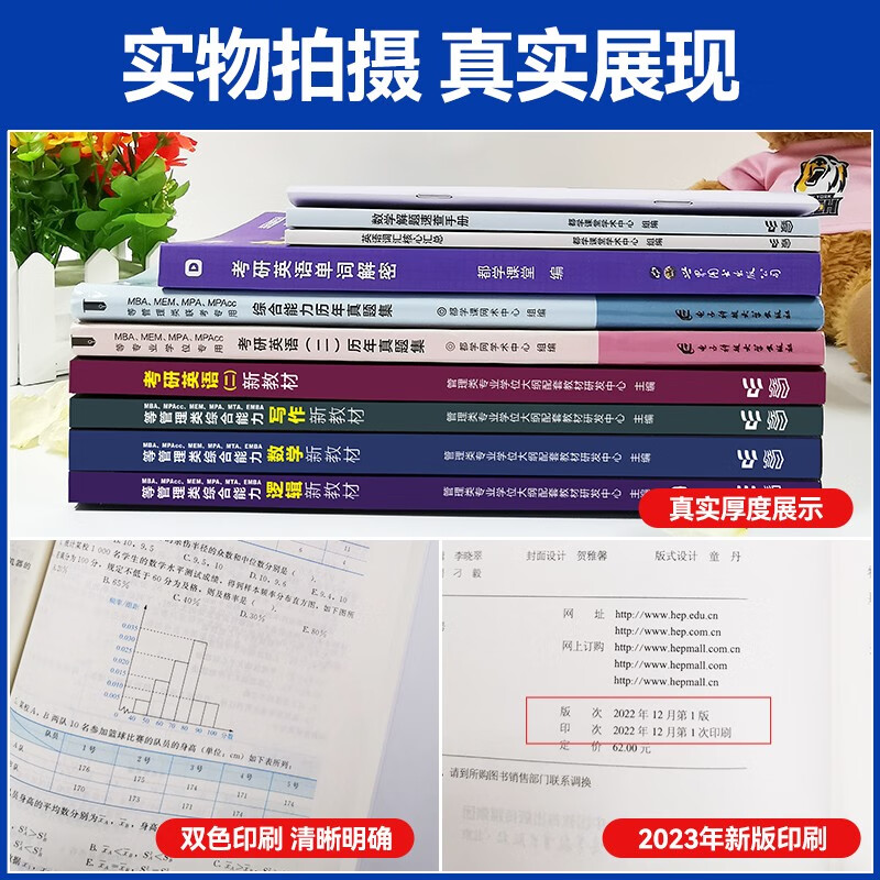 199管理类联考综合能力教材单词书MBA考研真题试卷MPAcc MEM MPA综合能力研究生管综英语二 全科（教材4本+单词书+真题2本+课程）