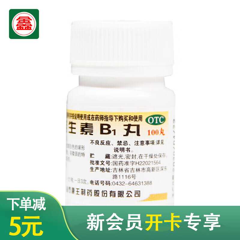 龙潭山 维生素b1丸 10mg*100片/瓶 otc 1盒装