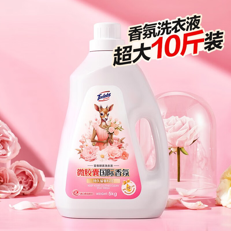 雅彩洁微胶囊国际香氛洗衣液 柔顺护衣洗衣 持久留香 母婴可用 香氛