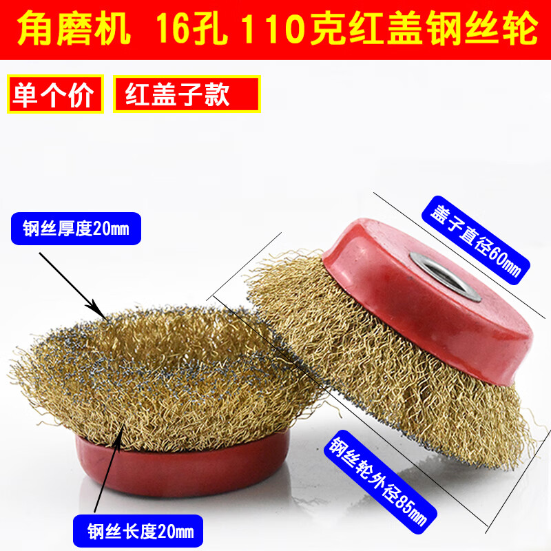 碗型鋼絲輪 鋼絲刷打磨輪除銹鋼絲輪角磨機鋼絲刷拋光磨光機碗型鋼絲輪鋼刷子 紅蓋110克16孔 50個