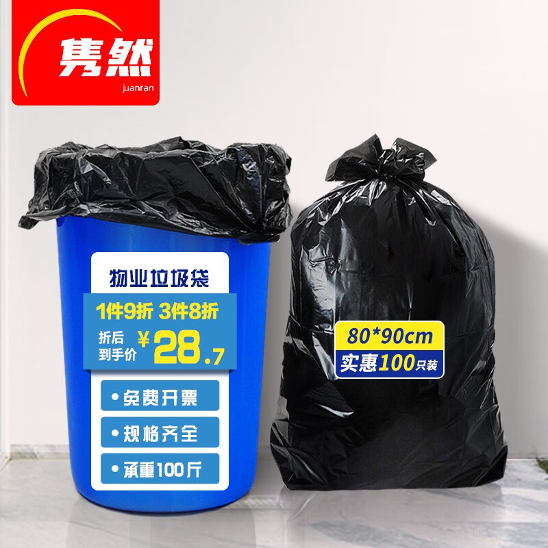 垃圾袋一次性塑料袋酒店环卫商用 80*90cm 共100只 可定制logo大小