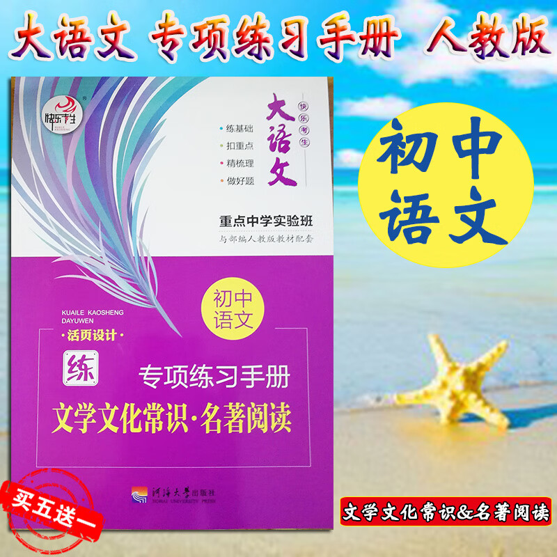 新版大语文快乐考生初中语文部编人教版rj 文学文化常识&名著阅读专项