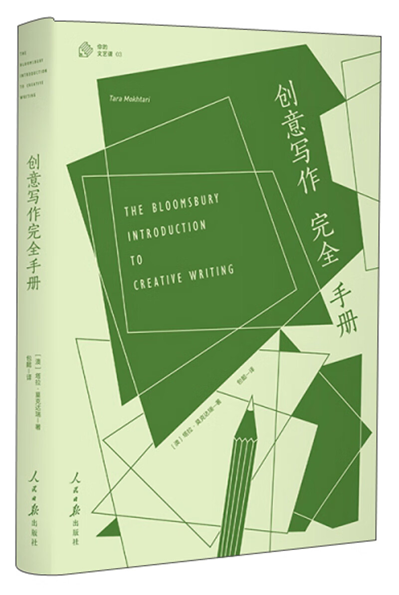 创意写作完全手册