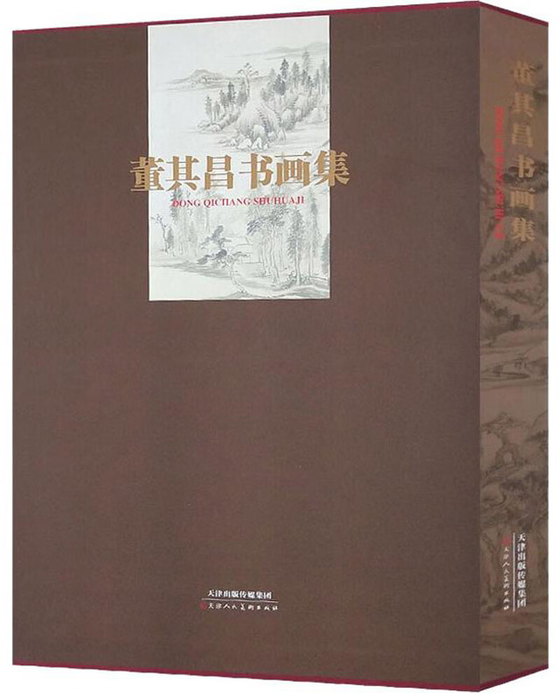 董其昌书画集