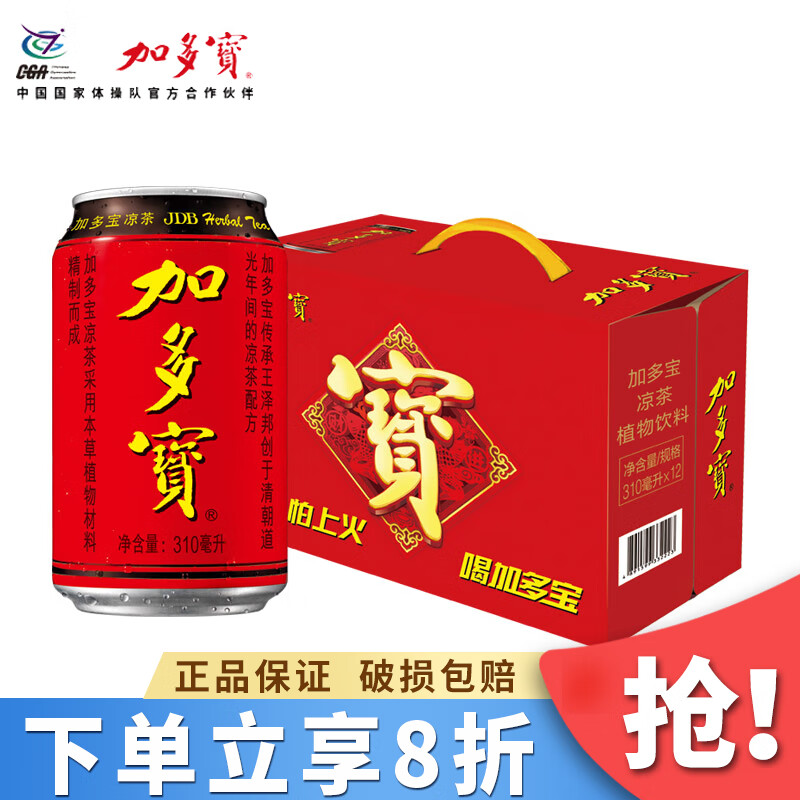 加多寶涼茶植物飲料罐裝310ml/罐團(tuán)購送禮家庭聚會(huì) 怕上火 喝加多寶 310mL12罐