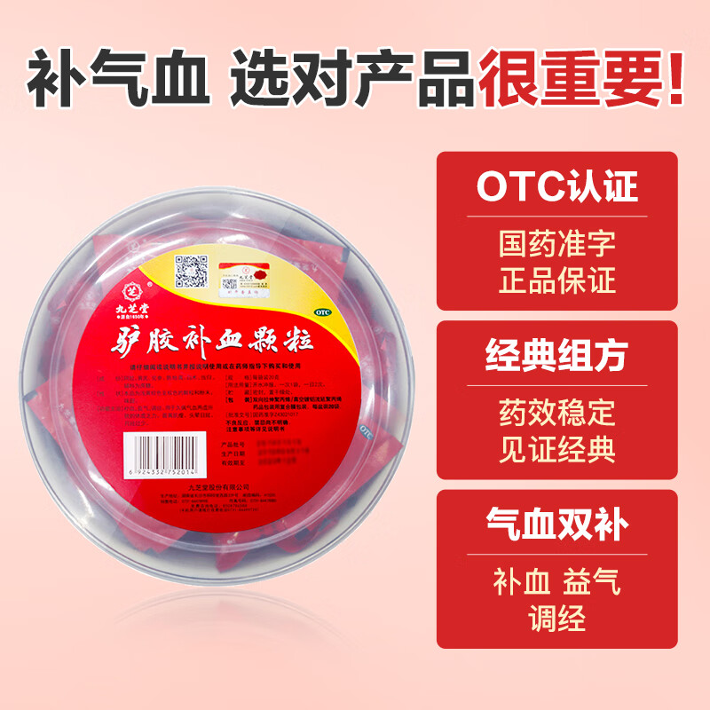 九芝堂  驴胶补血颗粒 1盒装